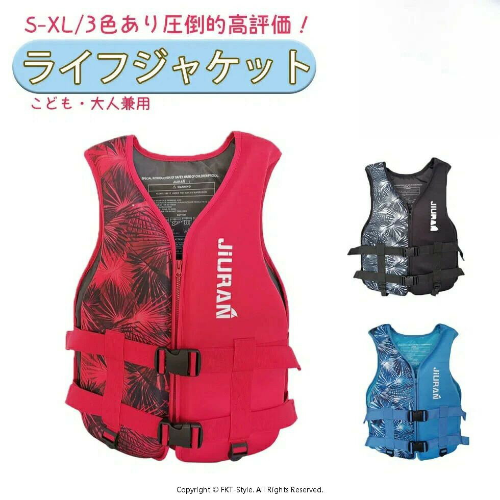 子供/大人用 ライフジャケット 救命胴衣 女性用/男性用 強い浮力 フローティングベスト 作業用救命衣 ライフベスト 船釣り ジュニアフローティングベスト 釣り 川遊び 水遊び シュノーケリング 水泳 海水浴 男女兼用