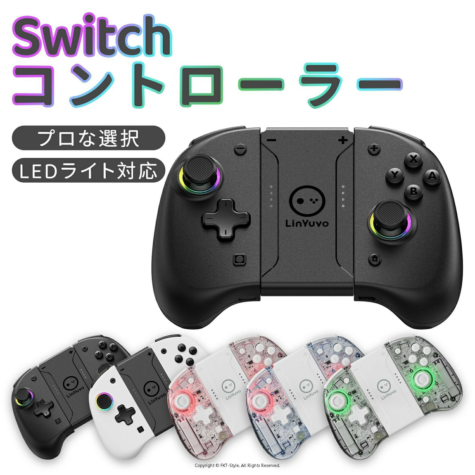 コントローラー 無線プロコン LinYuvo TURBO連射 6軸ジャイロセンサー搭載 HD振動 LEDスティック Bluetooth接続 子供向けギフト
