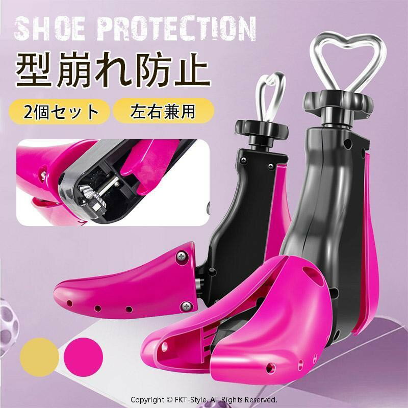 【2個セット】シューズストレッチャー レディース メンズ プラスチック 靴 幅 調整 靴広げる道具 ビジネス 女性用 男性用 高級感 シューキーバー ハイヒール 男女兼用 靴伸ばし 社会人 高校生 プレゼント ギフト 贈り物 便利アイテム 用品