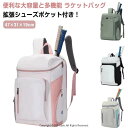 ラケット ラケットバッグ リュック テニスバッグ バドミントンバッグ スポーツバック リュックサック テニスリュック シューズケース付き バックパック レディース メンズ 男女兼用 3本入れ 軽量 ジムバッグ ラケット3本収納 靴収納 旅行用 多機能 持ち運び 部活 テニス