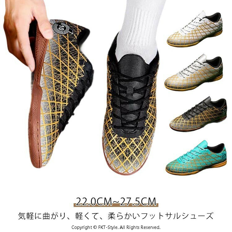 フットサルシューズ フットサルトレーニングシューズ 軽量 男の子 大人 メンズ フットサルシューズ 室内 子供用 キッズ 女の子 サッカーシューズ 幅広 ジュニア 滑り止め 通気性 クッション性 安定性 体育館 サッカー フットボール 訓練 部活 トレーニング 22.0cm~27.5cm