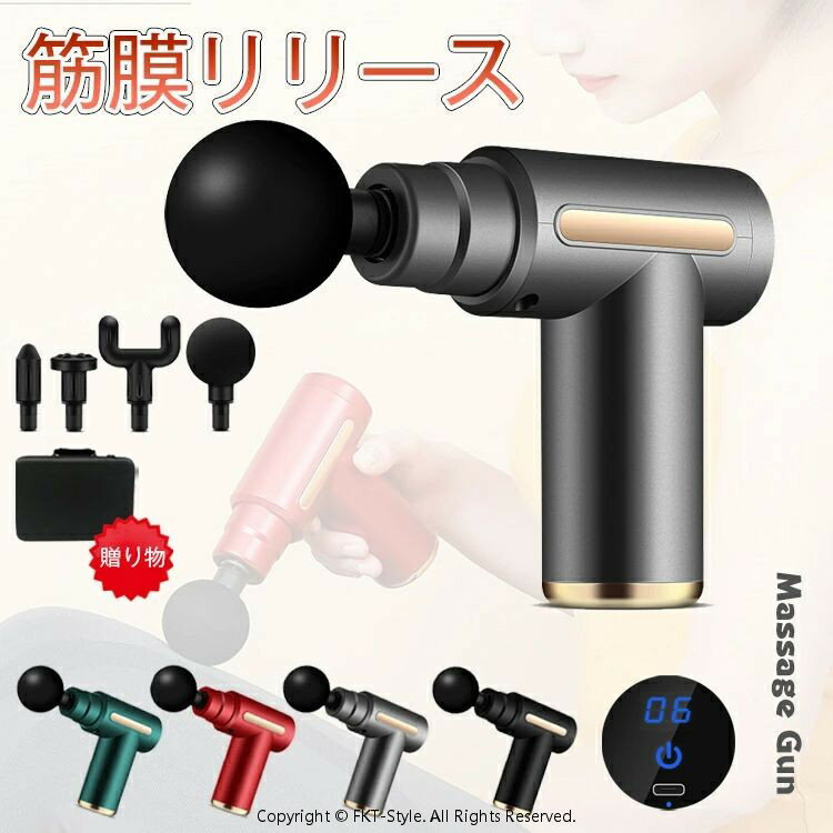 マッサージガン 筋膜リリース 電動マッサージ器 筋膜ケア 6段階強力振動 4種類ヘッド 低騒音 軽量便利 全身ケア 健康 グッズ 疲労改善 肩こり 強力振動 肩 腰こり 背中 筋肉痛み 足 身体 母の日 父の日 敬老日 プレゼント