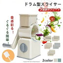 ドラム式スライサー 電源不要 スライサー 1台5役 万能 スライサー おろし 千切り 下ごしらえ すりおろし マルチスライサー スライス 細切り カッター 簡単時短 回転スライサー 時短スライサー スライサーセット 野菜スライサー マルチスライサー