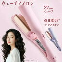ヘアアイロン カールアイロン 初心者向 ウェーブアイロン マイナスイオン ウェーブ アイロン ワッフルアイロン 32mm 魅力UP 髪質改善 4段階温度調節 プ...