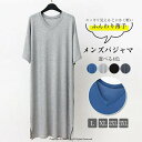 L?3XL パジャマ メンズ ワンピース スリーパー パジャマ モダール Vネック 春 夏 パジャマ 男性 ネグリジェ ルームウェア 部屋着 寝間着 薄手 肌に優しい 半袖 夏 ゆったり 大きいサイズ 柔らかい 通気性 寝巻き おしゃれ ギフト 還暦祝い