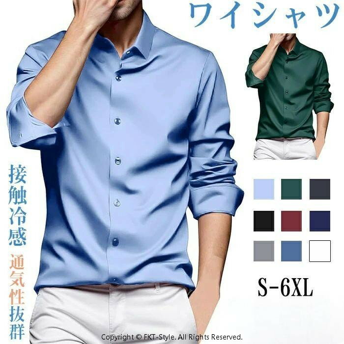 メンズ耐シワ性極薄アイスシルクワイシャツ ワイシャツ 長袖 メンズ ノーアイロン 春服 秋服 大きいサイズ シャツ ストレッチ レギュラー 長袖シャツ ビジネス カジュアル Yシャツ ボタンダウン おしゃれ トップス 紳士服 フォマール