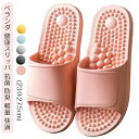 快適 軽量 防臭 抗菌 滑り止め サンダル スリッパ バススリッパ ツボ押し 軽量 美脚 健康スリッパ レディース メンズ サンダル