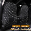 車シート 汚れ防止 2枚セット キックガード シートバックカバー 人気 防汚 車 シート マット カバー シートカバー 傷 汚れ 防止 ポケット付き PUレザー 車内収納 車用品 カー用品 車 便利 グッズ ド 後部座席用 小物入れ 汎用型 簡単取付け 撥水加工 ドライブ お出かけ