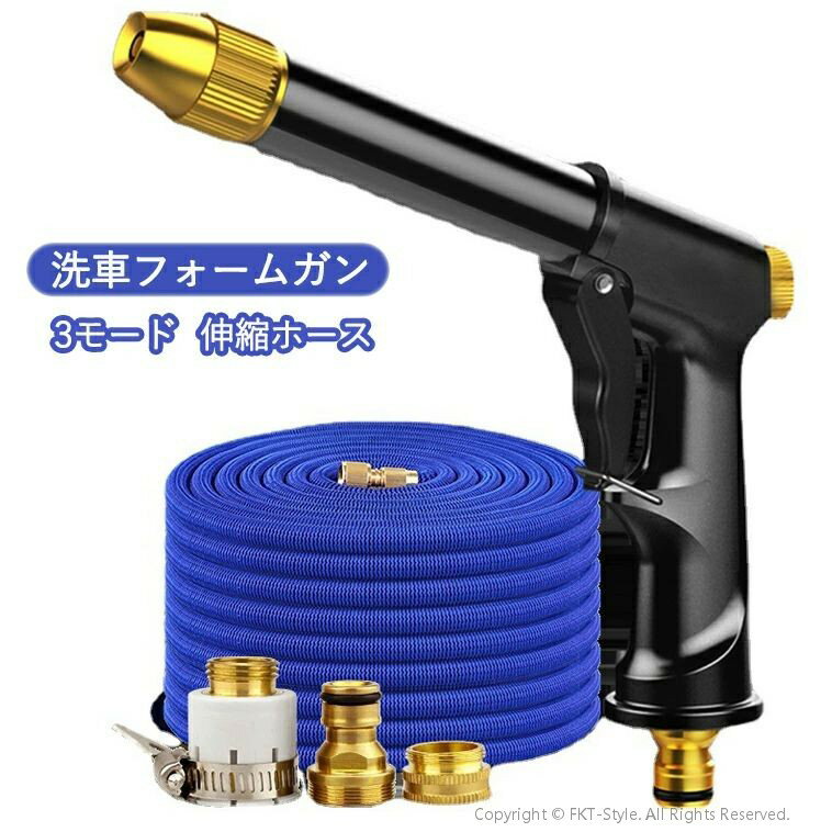 洗車フォームガン ノズル 散水ノズル ウォッシュガン 高圧洗浄 洗車のパイプ 水道 伸びるホース 5m 15m..