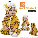 ロンパース ベビー服 カバーオール とら 年賀状 虎 子供 着ぐるみ 子供服 赤ちゃん 帽子 男の子 前開き 長袖 ファスナー つなぎ ふわふわ キッズ パジャ...