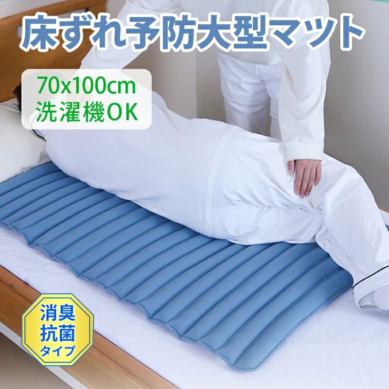 床ずれ防止マット 床ずれ 防止 マット 褥瘡予防 マット ベッド 体圧分散 高齢者 体位維持 70x100cm ベットマット 床ずれ予防 大型マット 抗菌 滑り止め クッション 体位保持 床ずれ防止 体位変換 通気 介護 姿勢保持 クッション