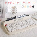 タイプライター キーボード かわいい bluetooth ipad 白 無線 mac ピンク ワイヤレス pc スマホ 有線 青軸 光る jis おしゃれ かっこいい タッチ感 86キー タイピング iPhone 最大3台ペアリング 耐久性 マカロンカラー レトロ