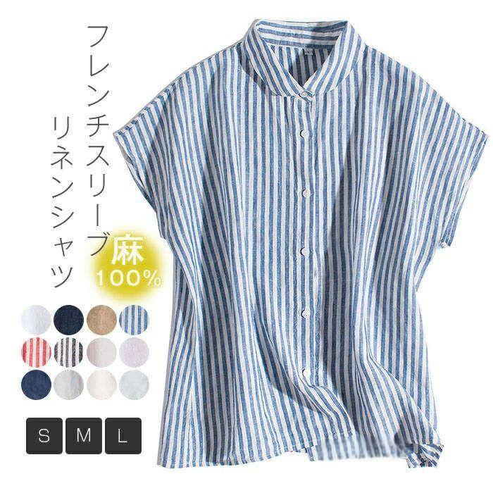 半袖 レディース 麻100% リネン100％ ブラウス フレンチリネン 透け感 無地 シンプル 12色 ストライプ柄 上品 春夏 春 夏 通勤 在宅