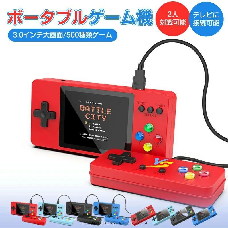 ポータブルゲーム機 ゲーム機 本体 コントローラー付属 携帯ゲーム機 ミニゲーム ゲーム 定番ゲーム 2人対戦可能 充電式 AV端子 テレビゲーム機 アーケード テレビに接続可能 軽量 便利 コンパクト レッド ブラック ブルー ネイビー