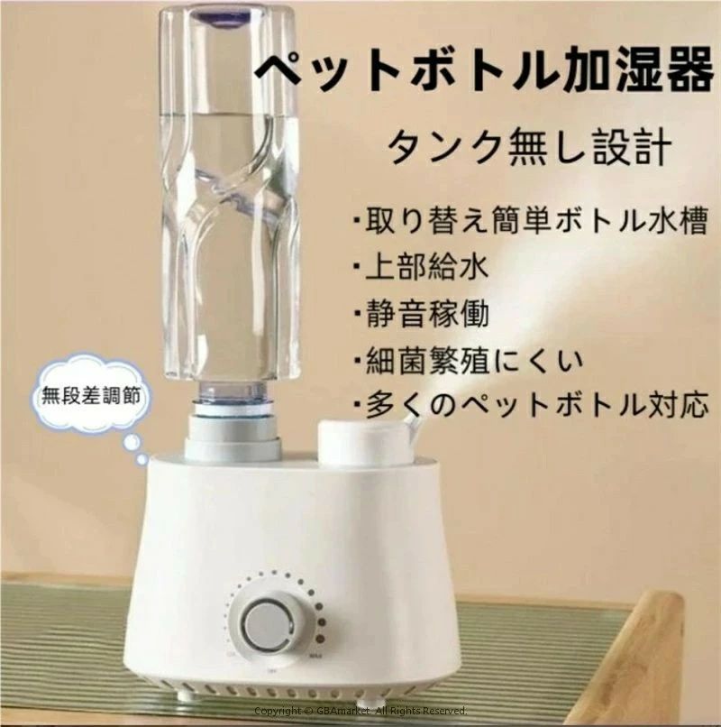 加湿器 超音波式 卓上 ペットボトル 小型 ペットボトル 水 乾燥対策 卓上 加湿器 旅行 超音波式加湿器 ..