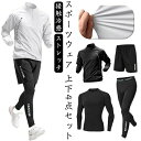 4点セット 冷感 ジャージ 速乾 運動着 トレーニングウェア 上下セット メンズ 吸汗 長袖 ジムウェア ポーツウェア