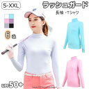 ラッシュガード レディース 接触冷感 スポーツ インナー tシャツ ゴルフ UVカット 紫外線対策 日焼け予防 薄手 長袖 トップス ハイネック アンダーシャツ...