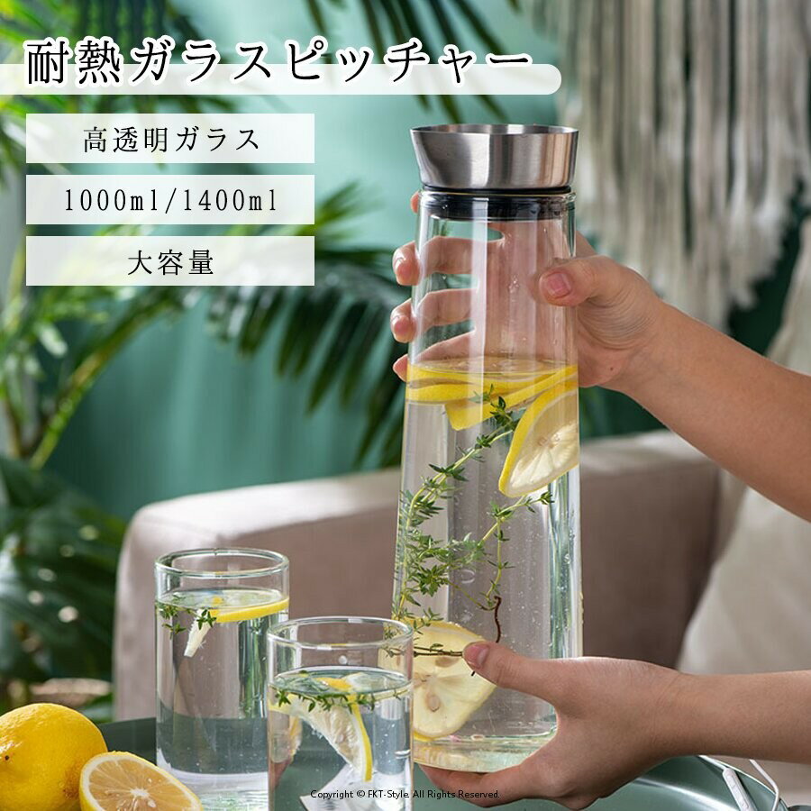 「＼42%OFFクーポンで2 772円／18日23:59迄」耐熱ガラスピッチャー 蓋付き 1L　1.5L 麦茶ポット 水差し..