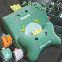 2点セット 首+腰 車用クッション カークッション 人間工学 車ヘッドレスト 可愛い ネックパット 旅行 洗える 母の日 低反発 腰クッション 椅子チェア用品 ...