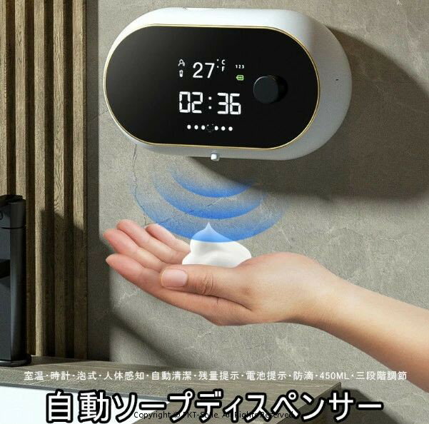ソープディスペンサー 自動 泡 壁掛け 450ML大容量タンク 室温表示 時計機能 時間表示 壁かけ 三段階調..