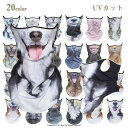 ネックガード 洗える メンズ レディース UVカット ネックカバー 面白い 犬 獅子 サル プリント フェイスガード アウトドア ゴルフ 顔 首 ラッシュガード...