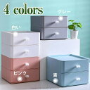 4段収納ケース 4段セット 引き出し 小物 卓上 収納 引き出し ケース 化粧品収納 デスク 小物入れ引き出し 収納ボックス 文房具収納 書類ケース マスクケース ボックス 事務用品 幅20*奥行20*高さ8cm