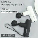 超軽量365g 4段階 マッサージ機 マッサージガン 筋膜リリースガン 軽量 筋肉マッサージ器具 ダイエット効果 電動 乳酸 筋 膜 リラックス 筋膜ケア ギフ...