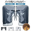 バイク用 ハンドルカバー 冬用 防水 防寒 手袋 オートバイ ハンドルウォーマー 防寒着 スクーター 汎用 手袋カバー 厚手 もこもこ 裏起毛素材 4層保護 保温性抜群 取り付け簡単 夜間反射テープ付き 防水カバー付き 冬 防寒グッズ 母の日 父の日 ギフト