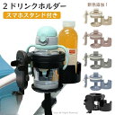 ベビーカー ドリンクホルダー 2個 2in1 4in1 ドリンクホルダー 車 ベビーカー用 2カップ 哺乳瓶ホルダー ベビーカードリンクホルダー スマホ スマホ...
