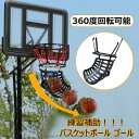 バスケットゴール ボールリターン 練習補助 シュート フリースロー 練習 360度回転 バスケット ボールリターン バスケットボール ゴール 自宅用 リターン ...