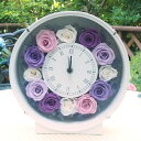 花時計 セルクル ヴィオレ プリザーブドフラワー ギフト 花時計 ブリザードフラワー フラワーギフト ブリザーブドフラワー プレゼント 母の日 誕生日 結婚祝い...