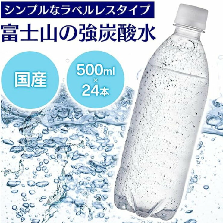 富士山の強炭酸水 500ml x 24本 ラベルレス Mt. Fuji Strong Carbonated Sparkling Water 500ml x 24 Label less Bottles 富士山 強炭酸水 ミネラルウォーター ラベルレス ナチュラルウォーター ビタミン ミネラル 健康ドリンク 炭酸飲料 炭酸水 ビタミンウォーター キャップのサムネイル