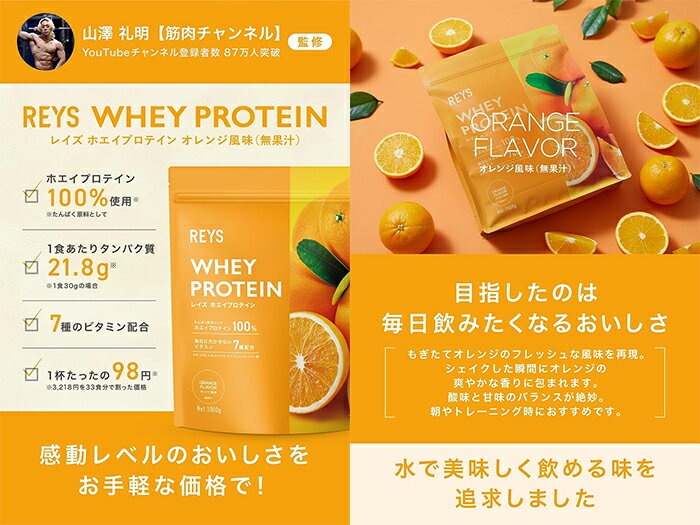 【最短当日発送】 REYS レイズ ホエイ プロテイン 山澤 礼明 監修 1kg 国内製造 ビ...