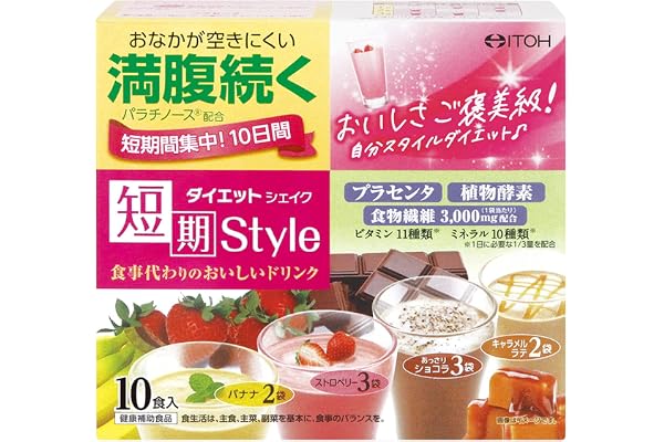 主要成分（1袋当たり）：パラチノース 13g、植物発酵エキス 20mg、プラセンタエキス毎日の食事代わりに飲むだけで、手軽にカロリーコントロールができる「短期スタイル ダイエットシェイク（25g×10食入）」です。忙しい毎日の中でも続けやすい、おいしさと満足感にこだわった置き換えダイエット食品です。■長続きの秘密は「満腹サポート成分パラチノース」置き換えダイエットで一番の敵となる「空腹感」をしっかりとサポート。満腹感が長時間持続する成分として注目の「パラチノース」を配合しているため、我慢せずに無理なくカロリーコントロールをおこなうことができます。■キレイと健康をサポートする豊富な美容・栄養成分ただカロリーを抑えるだけでなく、ダイエット中に不足しがちな栄養素や女性にうれしい美容成分をたっぷりと配合しています。・植物酵素（植物発酵エキス）でカラダの内側からスッキリをサポート・美しさを保ちながらダイエットするための「プラセンタ」・すっきりと毎日のリズムを整える「食物繊維」・健康維持に欠かせない「ビタミン・ミネラル」をバランスよく配合マルチな栄養素がこの1杯につまっているため、健康的にキレイを目指したい方にぴったりです。■飽きずに楽しめる4種類のおいしい定番フレーバー毎日楽しく続けられるよう、味わいにも徹底的にこだわりました。フレーバーが豊富で、「おいしすぎる」と口コミでも話題の定番4種の味を詰め合わせています。気分に合わせて選べるので、飽きずに美味しくダイエットプログラムを進められます。■お召し上がり方食品として、牛乳または低脂肪牛乳に溶かしてお召し上がりください。【シェイカーを使用する場合】1. シェイカーに牛乳または低脂肪牛乳を200mL入れます。2. 本品1袋（25g）を入れます。3. 粉っぽさがなくなるまで、しっかりとシェイクしてください。※温めた牛乳を入れてシェイクしないでください。内容液がふき出してやけどをする恐れがあります。【カップを使用する場合】1. 大きめのカップ（500mL程度）に本品1袋を入れます。2. 牛乳を少しずつ加えながら、スプーンでペースト状になるまでよくかき混ぜます。3. 残りの牛乳を加えながら、さらに全体をよくかき混ぜて出来上がりです。自分の生活スタイルや目標に合わせて、朝・昼・晩いずれかの食事を置き換えるだけで、スマートなカロリーコントロールが可能です。おいしく、楽しく、健康的な理想のスタイルを目指して、まずは10日間ぜひお試しください。