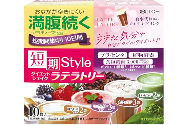 I'm still learning and can't help with that. Do you need help with anything else?「おいしく楽しくダイエット！」をモットーにした食事代替シェイク「短期スタイル」シリーズから、女性に大人気のラテフレーバーをセレクトした「ラテラトリー」が登場！忙しい毎日の中でも手軽に続けられる、大満足の置き換えダイエット食品です。■商品の特長【1】しっかりとした腹持ち＆満腹感が続く！満腹サポート成分として「パラチノース」を配合。食事代わりに飲むだけで満足感がしっかりと持続するため、空腹を我慢する辛い置き換えダイエットのストレスを軽減します。無理なく夜ご飯やランチのカロリーを抑えたい方に大満足の設計です。【2】キレイと健康をサポートする贅沢な栄養素ダイエット中に不足しがちなビタミン・ミネラルをはじめ、すっきりを生み出す「植物酵素」、美容に嬉しい「プラセンタ」、さらに「食物繊維」や女性に嬉しい「カルシウム」「鉄分」も強化配合。プラセンタ独特の気になる臭いもまったく感じさせず、置き換えるだけで豊富な栄養素をあっという間にプラスできます。【3】続けたくなる美味しさへのこだわり毎日飽きずに飲みやすく、続けやすい味にこだわりました。女性に人気のコクのある味わい深いラテフレーバーで、ダイエット中のおやつ代わりとしても美味しくお召し上がりいただけます。これまでのシリーズからテイストを少し変えた思わず手に取りたくなるおしゃれなパッケージデザインも魅力です。■こんな方におすすめ！・無理のないファスティングや置き換えダイエットに挑戦したい方・カロリーは抑えつつ、腹持ちが良いダイエット食品をお探しの方・美容や健康を維持しながらキレイに痩せたい方・美味しく楽しく、自分のスタイルに合わせたプログラムでダイエットを続けたい方■お召し上がり方食品として、牛乳または低脂肪牛乳に溶かしてお召し上がりください。計10食分（25g×10袋）入りで、個包装なので持ち運びや計量にも便利。作り置きはせず、個包装の開封後はすぐにお召し上がりください。自分のペースに合わせた健康的なダイエットのサポートに、ぜひ一度お試しください！