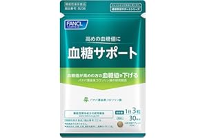 原材料：桑の葉エキス末（桑の葉エキス、でんぷん分解物）、バナバエキス、ギムネマシルベスタエキス末、クロム酵母、でんぷん／セルロース、環状オリゴ糖、ステアリン酸カルシウム、ヒドロキシプロピルセルロース、シェラック 栄養成分：3粒（723mg）当たりエネルギー：2.3kcal、たんぱく質：0.06g、脂質：0.03g、炭水化物：0.55g（糖質：0.30g、食物繊維：0.24g）、食塩相当量：0.008g、クロム：100μg、バナバ葉由来コロソリン酸：1.0mg高めの血糖値が気になる方に。ファンケルの「血糖サポート」は、血液中の糖の取り込みを助け、高めの血糖値を抑える働きがある「バナバ葉由来コロソリン酸」を配合した機能性表示食品です。■商品の特長・機能性関与成分「バナバ葉由来コロソリン酸」を1日摂取目安量あたり1.0mg配合。血糖値が高めの方の血糖値を下げる機能が報告されています。・毎年の健康診断の数値が気になり始めた方や、日々の食事対策（食べる順番や食事内容）にプラスしたい方におすすめのサプリメントです。・ファンケルの製剤技術により、1日の目安量がわずか3粒と少なく、小粒で飲みやすい形状に仕上げています。・続けやすいお手頃価格で、毎日の健康習慣として手軽に取り入れていただけます。■お召し上がり方1日の目安量（3粒）を守り、水などと一緒にお召し上がりください。■原材料名桑の葉エキス末（桑の葉エキス、でんぷん分解物）、バナバエキス、ギムネマシルベスタエキス末、クロム酵母、でんぷん／セルロース、環状オリゴ糖、ステアリン酸カルシウム、ヒドロキシプロピルセルロース、シェラック■栄養成分（1日3粒当たり）・バナバ葉由来コロソリン酸：1.0mg（バナバエキス100mgに含有）・クロム：100μg■ご注意※妊娠・授乳中の方、お子様はお召し上がりにならないでください。※原材料をご参照の上、食物アレルギーのある方は摂取しないでください。※本品は、疾病の診断、治療、予防を目的としたものではありません。※食生活は、主食、主菜、副菜を基本に、食事のバランスを。