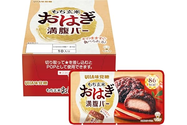 原材料：砂糖（国内製造）、もち玄米、小豆、食用こめ油、寒天、食塩、昆布エキス 栄養成分表示1製品（55g）あたり エネルギー：86kcal、たんぱく質：1.7g、脂質：1.4g、炭水化物：17.7g -糖質：15.5g -食物繊維：2.2g、食塩相当量：0.4gいつでも手軽に食べられる「タイパめし」として大注目のUHA味覚糖「もち玄米満腹バー おはぎ」です。玄米ならではのもちっとした弾力とぷちぷちとした楽しい食感を残しつつ、美味しく食べやすく仕上げました。ほんのりとした優しい甘さがありながら、1本あたりわずか86kcalというヘルシーなスペックを実現。ダイエット中の方やカロリーを気にされている方でも、罪悪感なくお召し上がりいただける和菓子風の栄養補助食品です。本製品の最大の特徴は「白米不使用」である点です。おはぎの美味しさや満足感はそのままに、栄養価の高いもち玄米をメインに配合することで、健康的な食生活をサポートします。食物繊維もしっかり含まれているため腹持ちが良く、忙しい朝の朝食代わりや、仕事・勉強の合間の間食、登山やアウトドアの際の行動食としても最適です。さらに、常温での長期保存が可能なため、万が一の時の非常食・備蓄食としても大変重宝します。個包装タイプなのでカバンに入れての持ち運びにも便利で、加熱の手間もなく開封してそのままワンハンドで食べられます。今回は毎日のおやつやストックに便利な10袋入りのまとめ買いセットでお届けします。おにぎりや通常の和菓子に代わる、新感覚の「ニューノーマルごはんバー」をぜひお試しください。【原材料名】砂糖（国内製造）、もち玄米、小豆、食用こめ油、寒天、食塩、昆布エキス【栄養成分表示 1製品（55gあたり）】エネルギー：86kcal、たんぱく質：1.7g、脂質：1.4g、炭水化物：17.7g（糖質：15.5g、食物繊維：2.2g）、食塩相当量：0.4g
