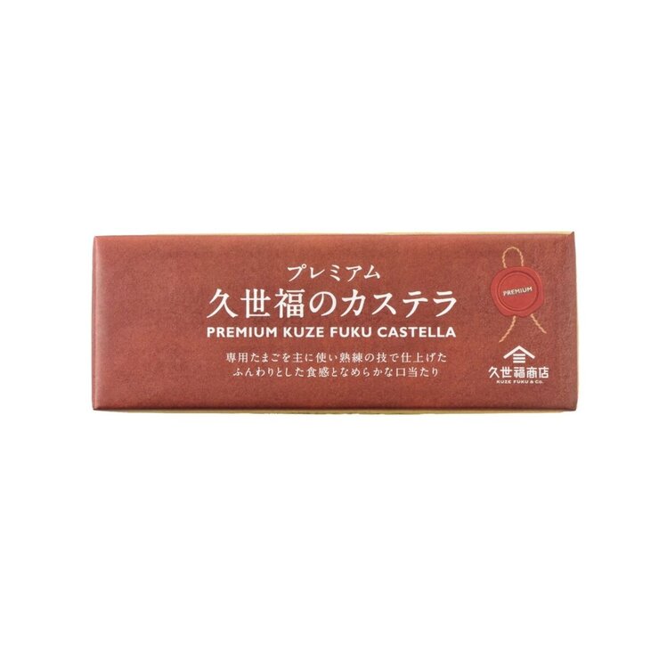 Costco コストコ 久世福商店 プレミアムカステラ 10切 ふわふわ 食感 コク深い味わい ギフト プレゼント 高級 和菓子 スイーツ おやつ 誕生日 内祝い お礼 おすすめ 人気