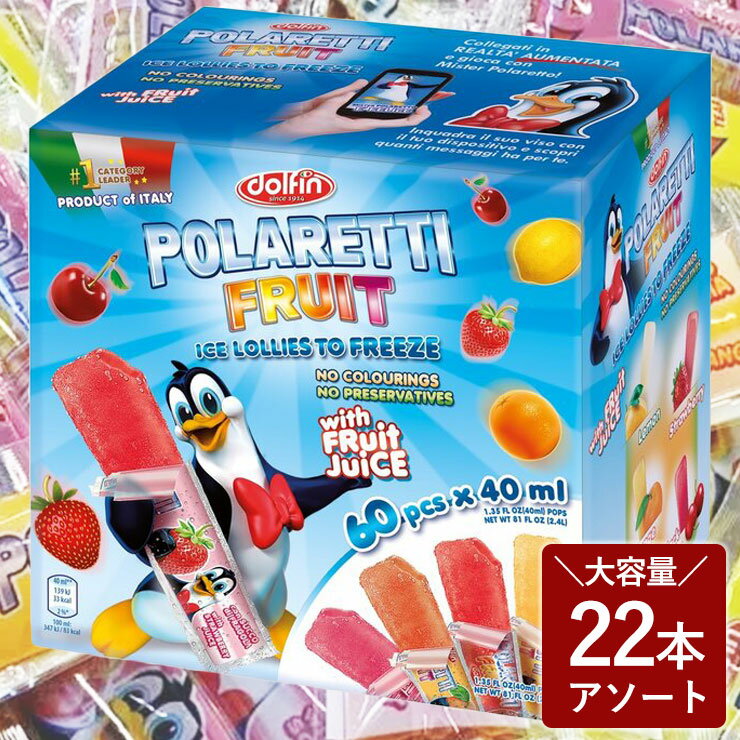 ポラレッティ フルーツ 22本入り Polaretti Fruit Ice Lollies To Freeze 22pc アイスクリーム フルーツ味 アイスキャンディー 氷菓 季節のフルーツ フルーツデザート フルーツフレーバー フルーティーな味わい ヘルシーなスイーツ お菓子 詰め合わせのサムネイル