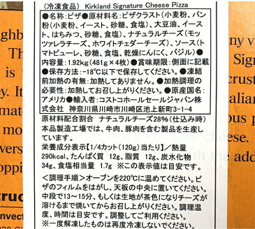 costco コストコ カークランド チーズピザ 直径約28cm×4枚入 (冷凍) KIRKLAND 通販 オンライン ショップ 食品