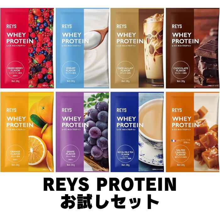 【最短当日発送】 REYS レイズ ホエイ プロテイン 山澤 礼明 監修 1kg 国内製造 ビタミン7種配合 WPCプロテイン ぷろていん ホエイプロテイン 送料無料 御中元 帰歳暮 結婚祝い 誕生日 記念日 ホワイトデー バレンタイン レイズプロテイン ソイ プロテイン