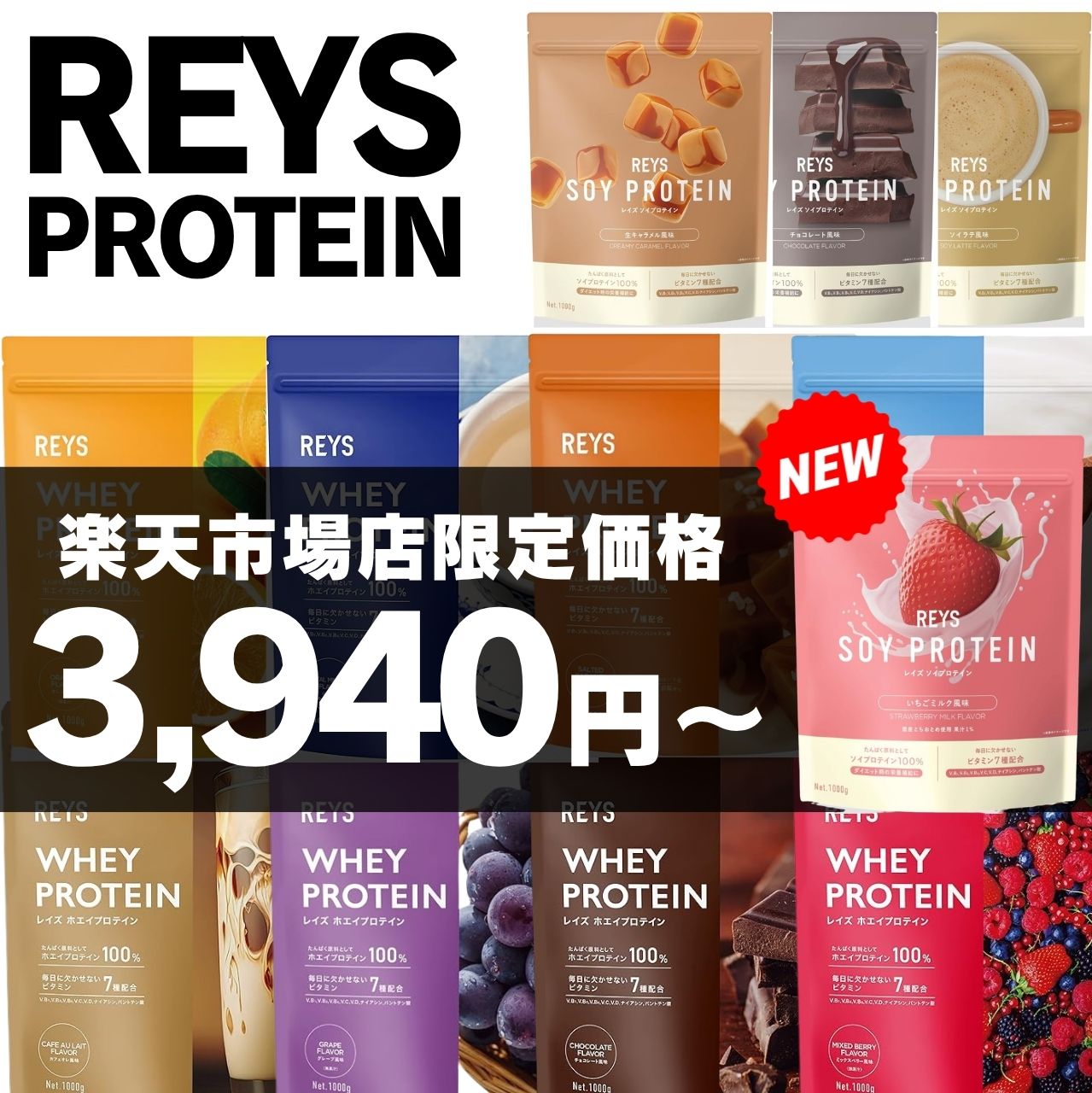 レイズ ホエイ プロテイン REYS 山澤 礼明 監修 1kg 国内製造 ビタミン7種配合 WPCプロテイン ぷろていん ホエイプロテイン 送料無料 御中元 帰歳暮 結婚祝い 誕生日 ホワイトデー レイズプロテイン ソイ プロテイン カフェオレ ソイチョコレート flaack