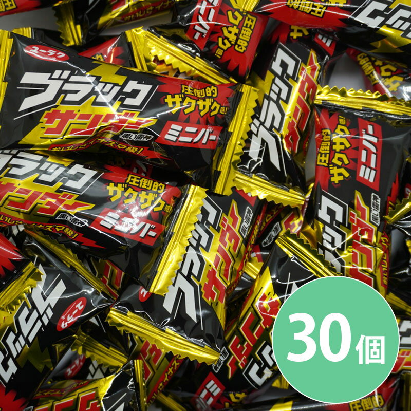 ブラックサンダー バラエティ シェアパック 30個セット 送料無料 1000円ポッキリ バレンタイン ばらまき ポイント消化 ミニサイズ お買い物マラソン プチギフト ギフト 楽天スーパーセール 詰め合わせ 大量 UnFika 業務用 友チョコ