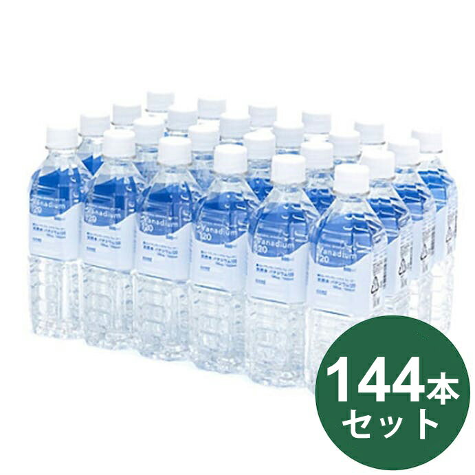 【1本あたり62円】 【144本】 カインズ CAINZ ナチュラル ミネラルウォーター 水 富士山ナチュラルミネラルウォーター 天然水バナジウム120 500ml セット 富士山 山梨県 富士山の麓 バナジウム含有量 ミネラル 成分 軟水 硬度 軽め さっぱり 飲みやすい おいしい 美味しいのサムネイル