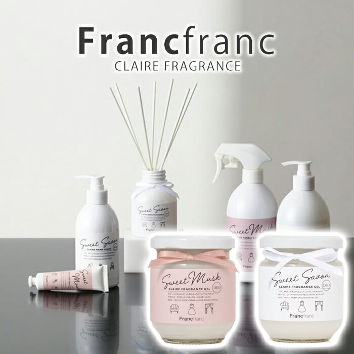 Francfranc フランフラン 全2種 クレア 消臭 フレグランスジェル ピンク スイートサボン スイートムスク 消臭 フレグランスジェル クレア ピンク スイートムスク 消臭効果 フレグランス ジェル ルームフレグランス 芳香剤 ホームフレグランス フレグランスアイテムのサムネイル