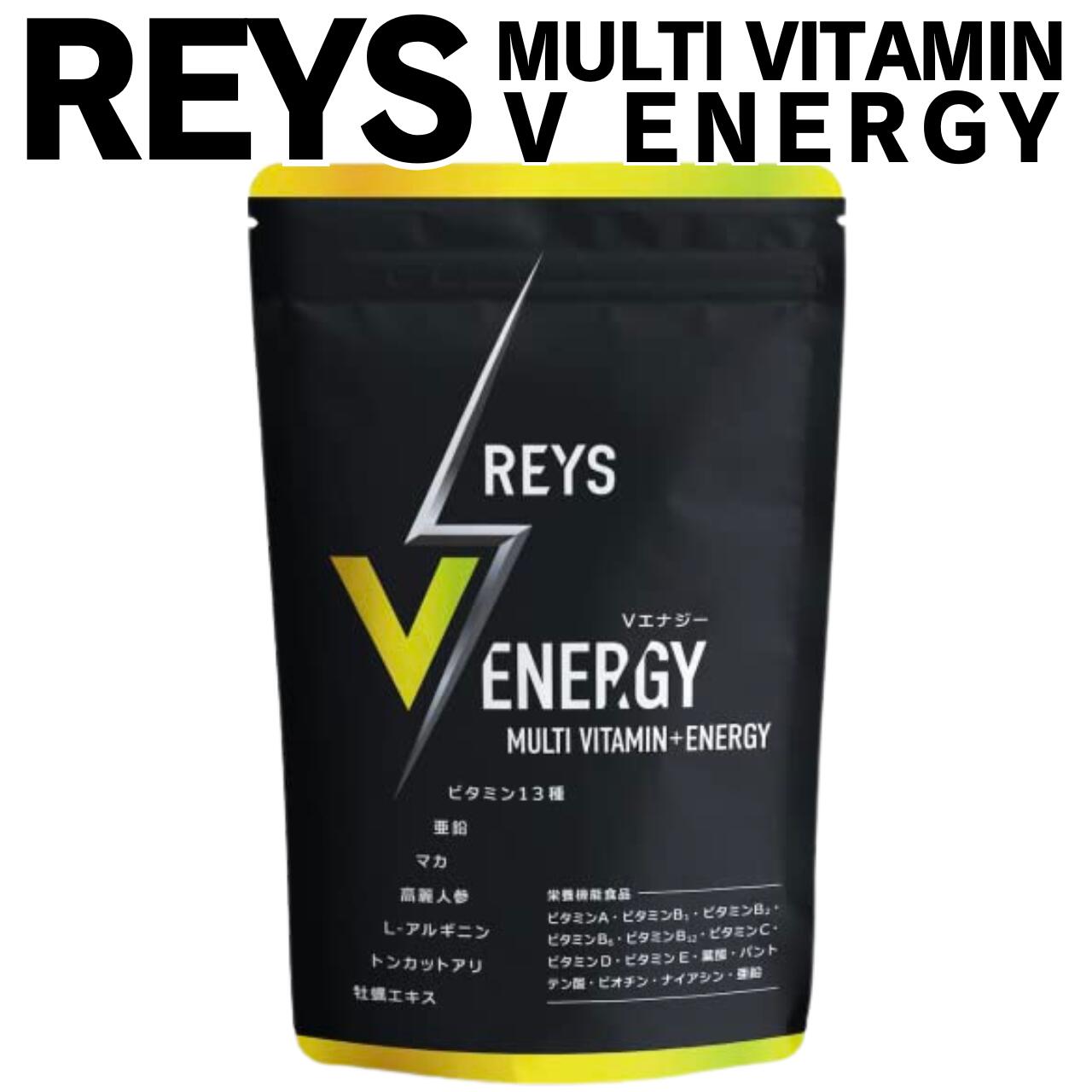 REYS レイズ V ENERGY Vエナジー 山澤礼明 監修 マルチビタミン タブレット 亜鉛 マカ 高麗人参 アルギ..
