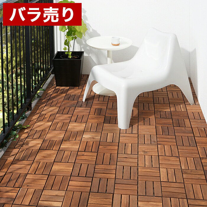 IKEA イケア RUNNEN ルッネン フロアデッキ ばら売り 1枚 ウッドデッキ ウッドパネル フロアパネル おしゃれ　北欧　かわいい ガラス コーヒーテーブル カフェ パネル 屋外用 ブラウンステイン 0.81 木製 床用 庭 置くだけ平板 flaack ベランダ バラ売り 床材 床のサムネイル