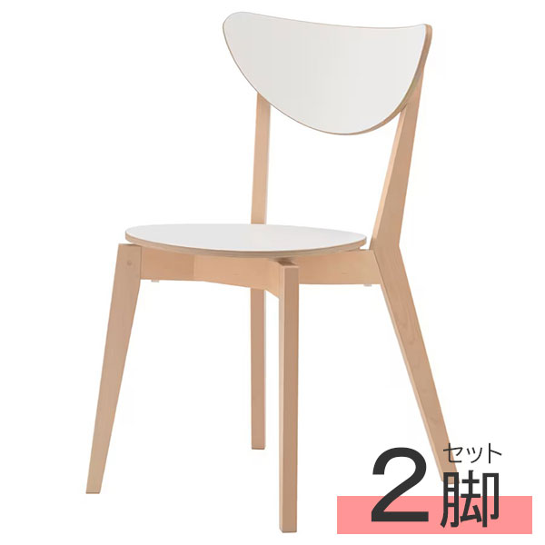 2脚セット】 IKEA イケア NORDMYRA ノールドミーラ チェア 2脚セット】 IKEA イケア NORDMYRA ノールドミーラ チェア
