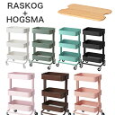 【楽天最安値挑戦】 IKEA イケア ワゴン シェルフ RASKOG ロスコーグ
