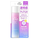 送料無料 スキンアクア (SKIN AQUA) 日焼け止め トーンアップUVスプレー ラベンダーカラー (SPF50 PA ) 70g ※スーパーウォータープルーフ